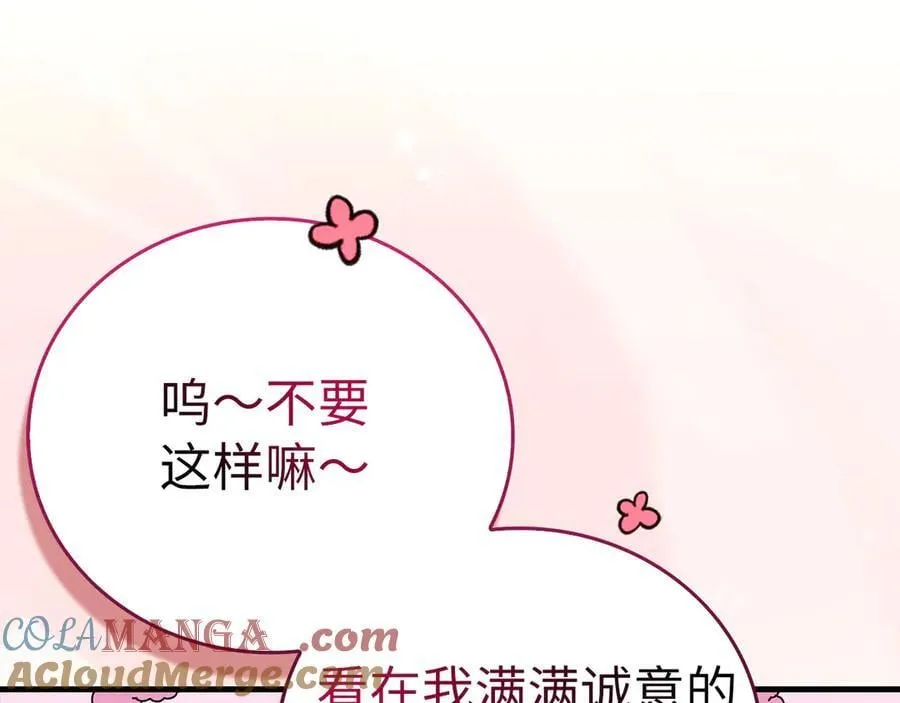 第94话 巡礼 第81页