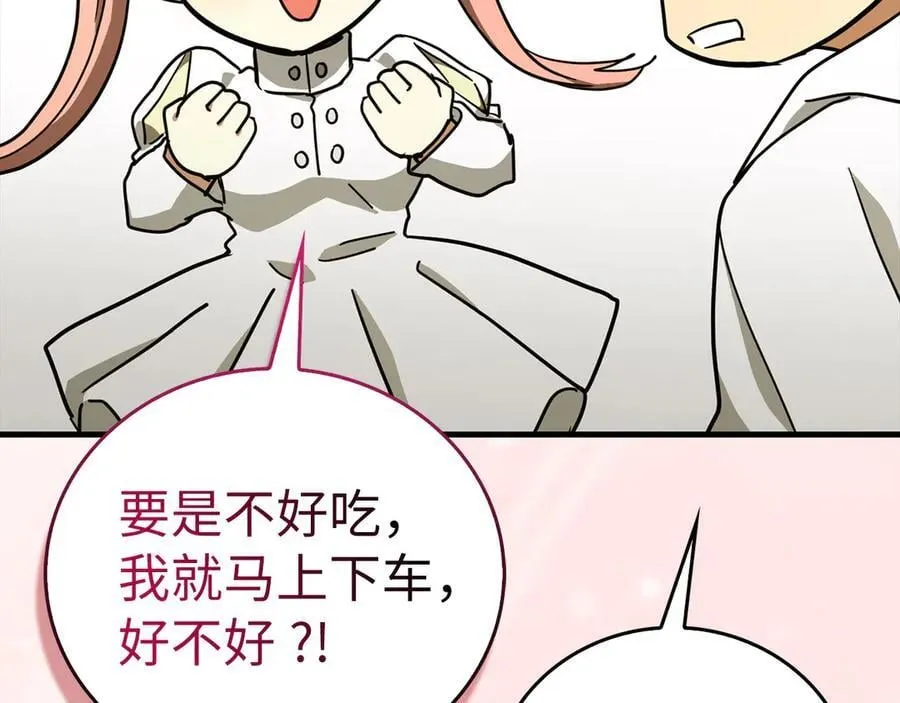 第94话 巡礼 第83页