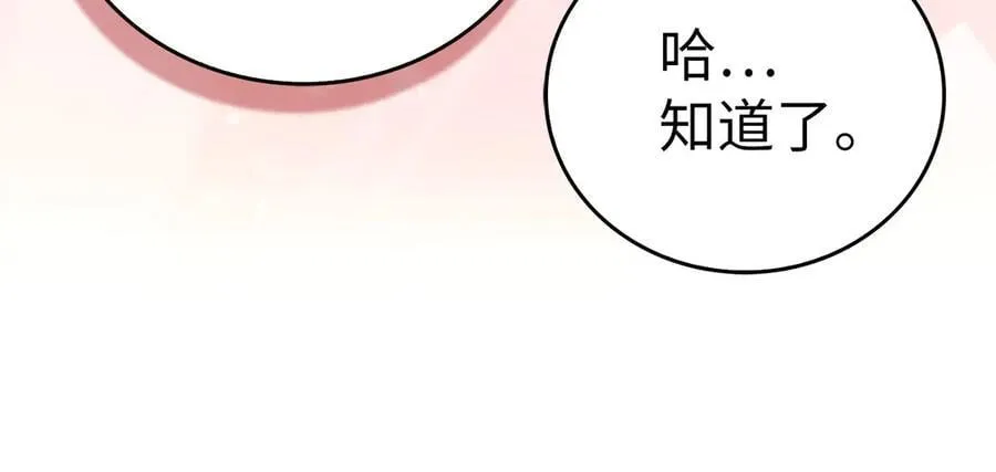 第94话 巡礼 第84页
