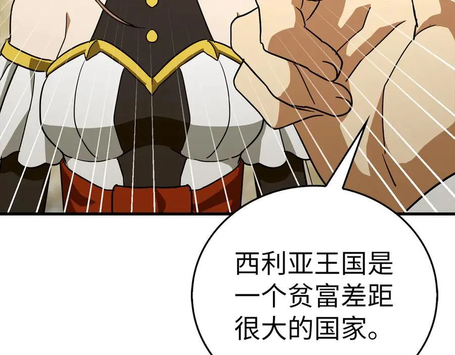 第95话 英雄血统 第3页