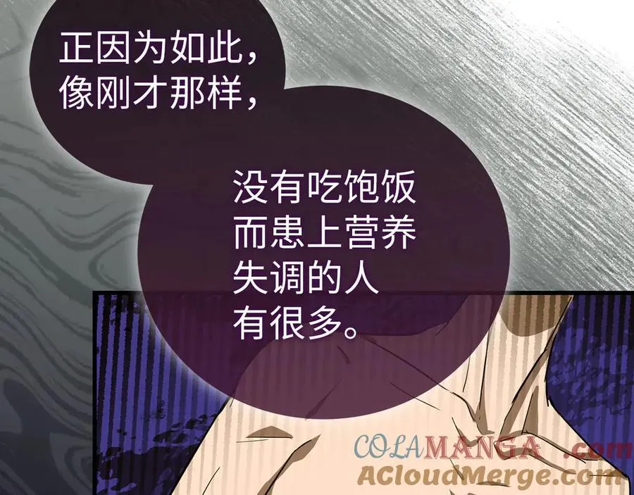 第95话 英雄血统 第5页