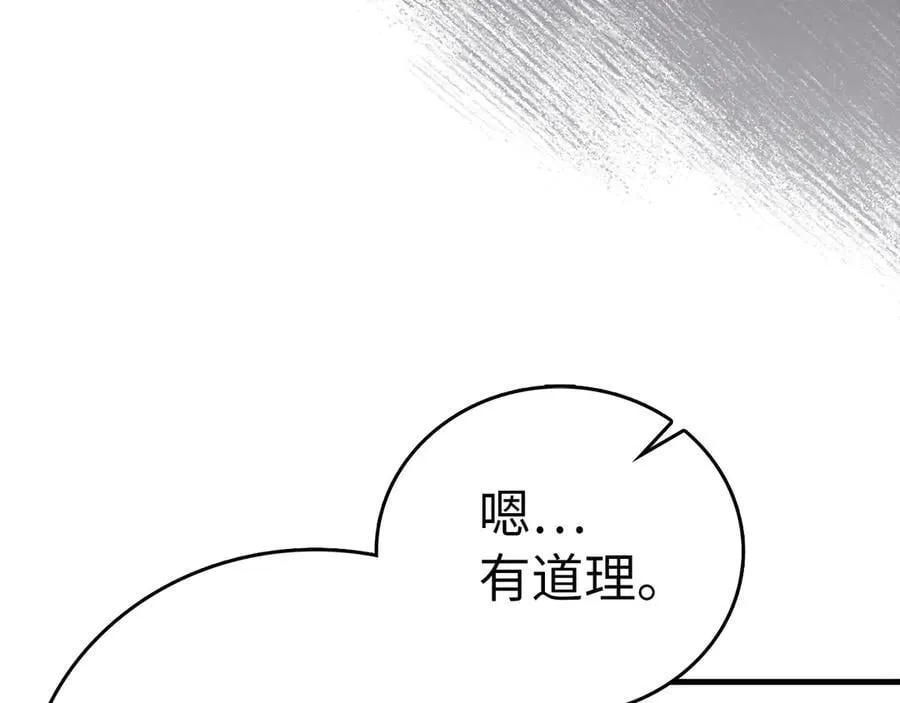 第95话 英雄血统 第8页
