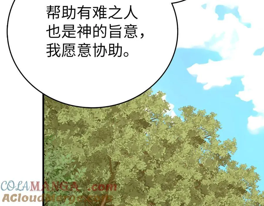 第95话 英雄血统 第9页