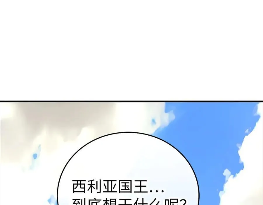 第95话 英雄血统 第30页