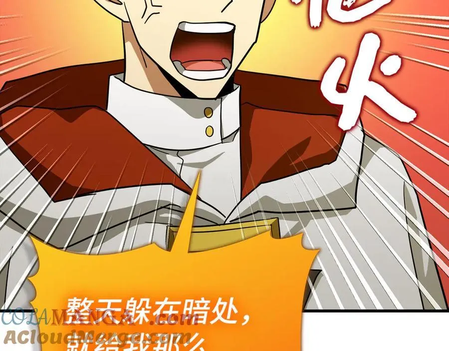 第95话 英雄血统 第73页