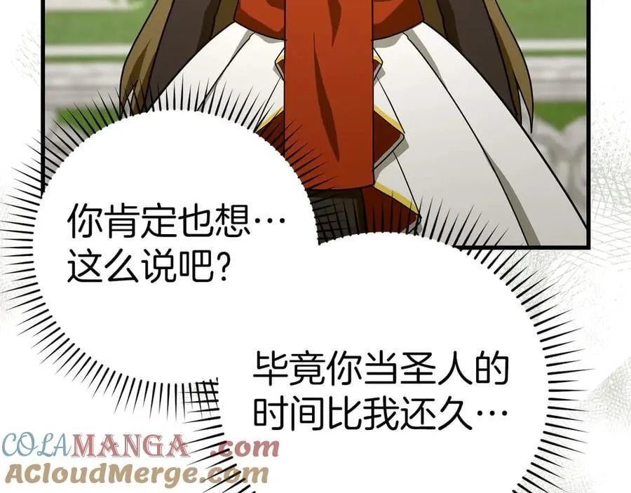 第95话 英雄血统 第77页