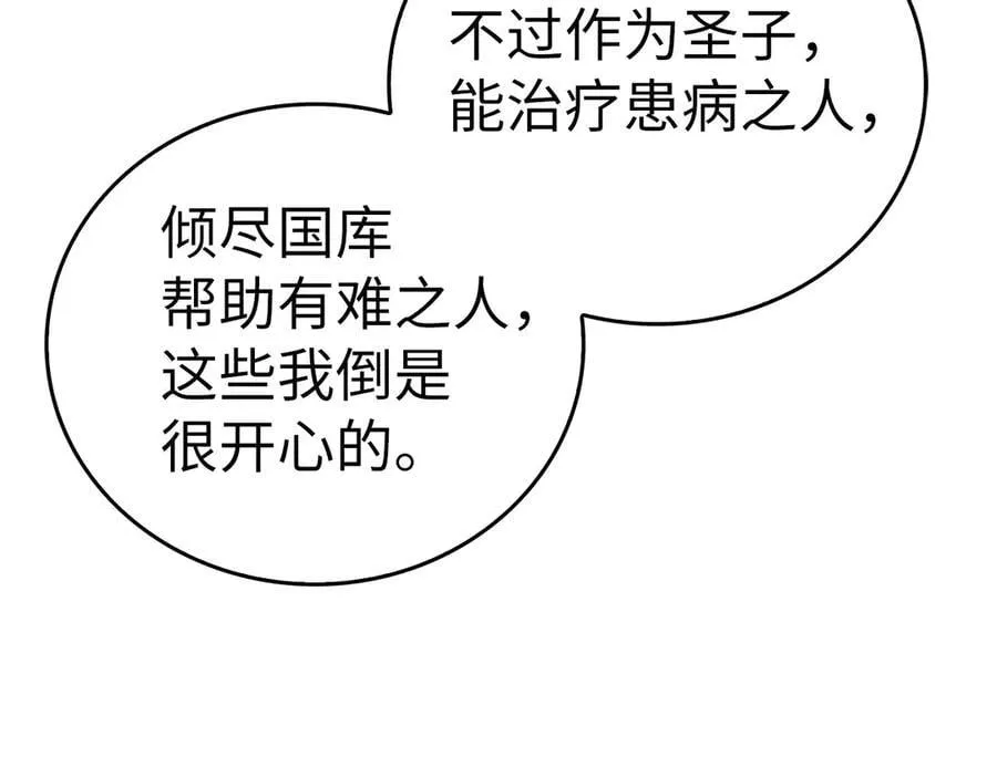 第95话 英雄血统 第82页