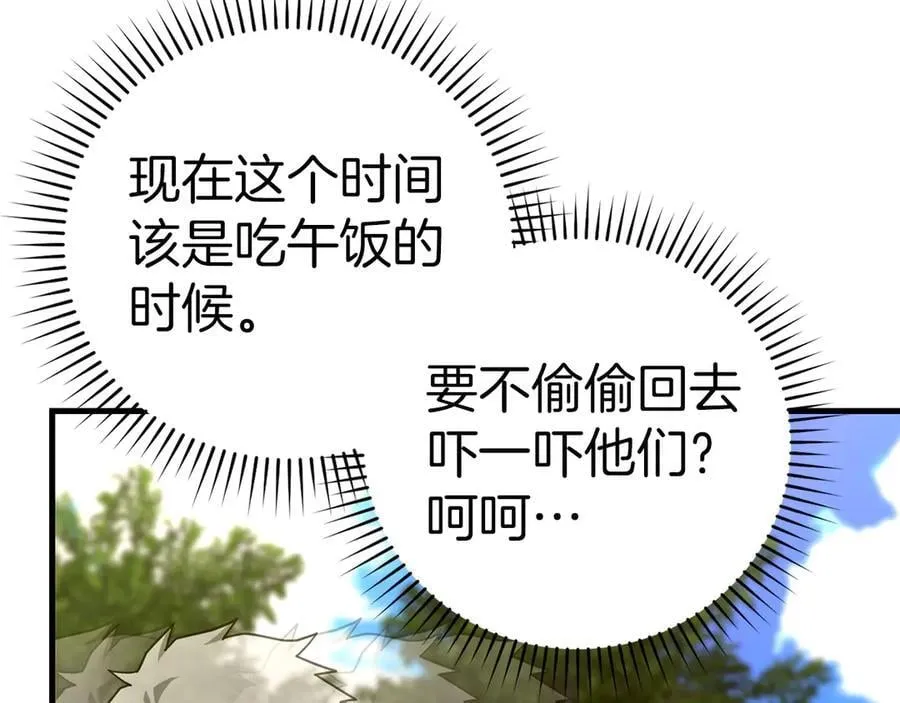 第95话 英雄血统 第95页