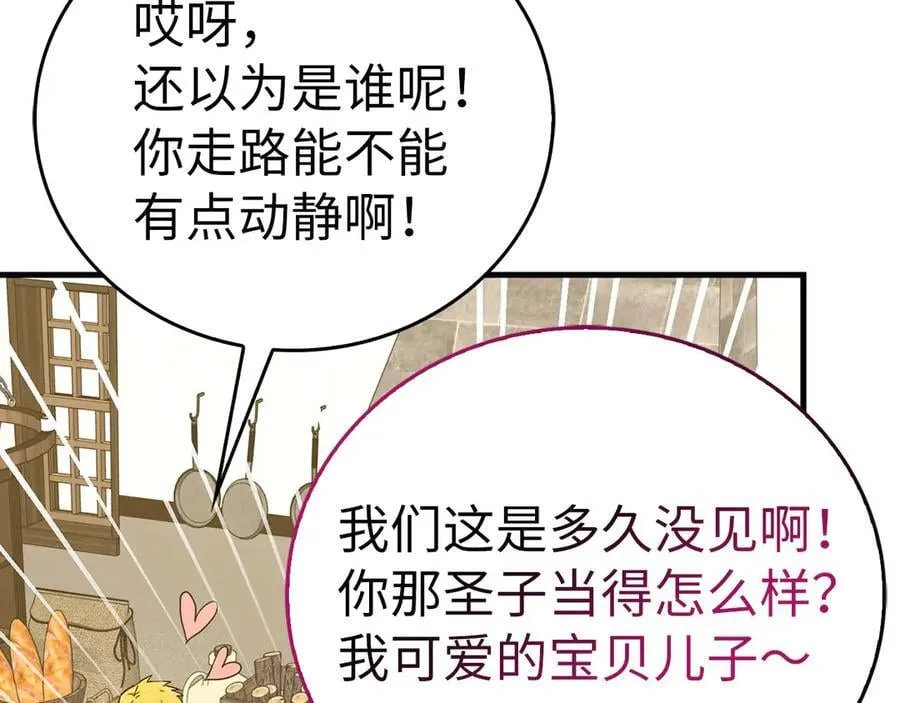 第95话 英雄血统 第114页