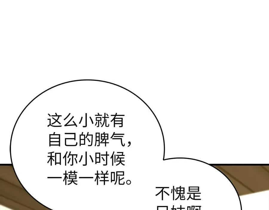 第95话 英雄血统 第152页