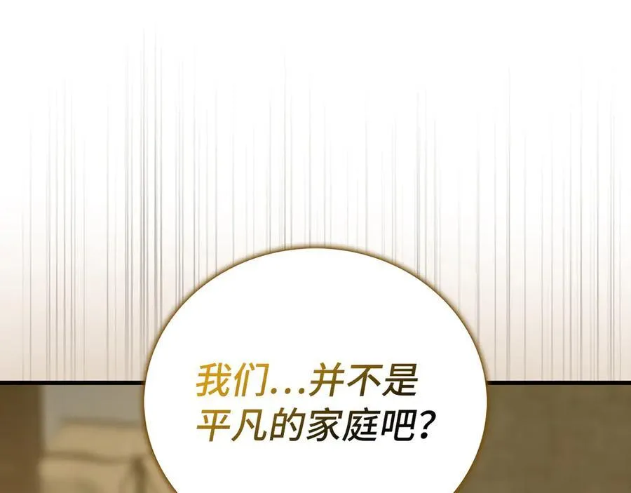 第95话 英雄血统 第178页