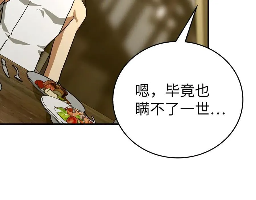 第95话 英雄血统 第195页