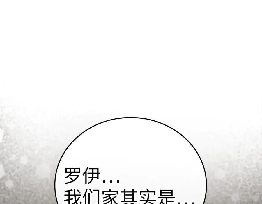 第95话 英雄血统 第196页