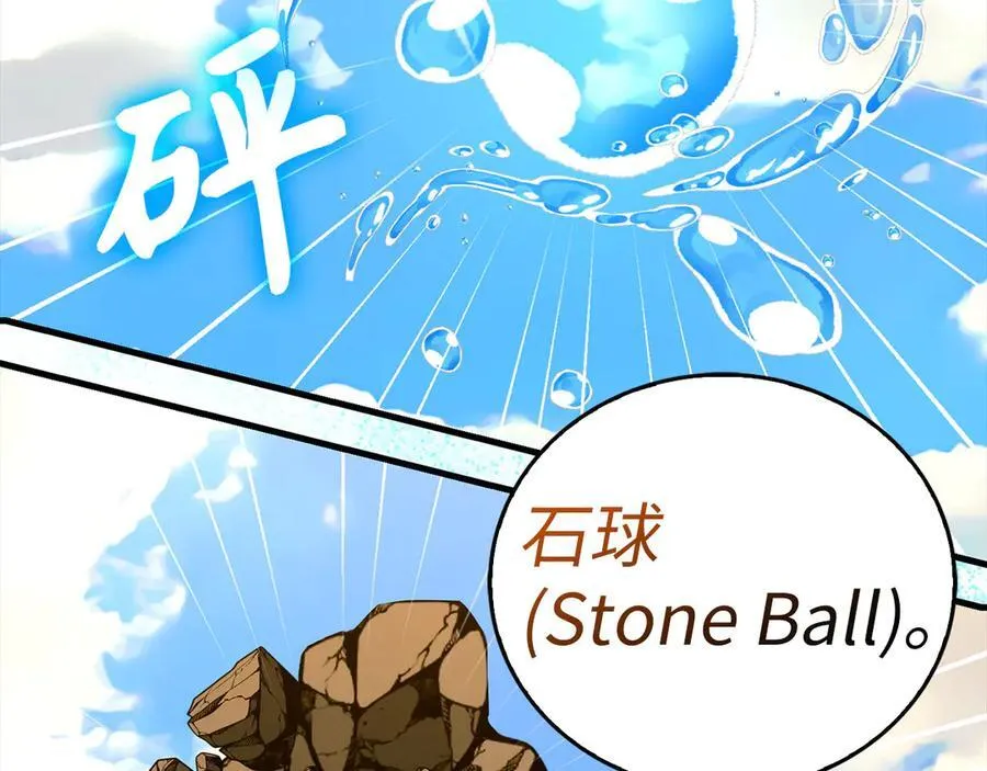 第96话 十二英雄 第14页