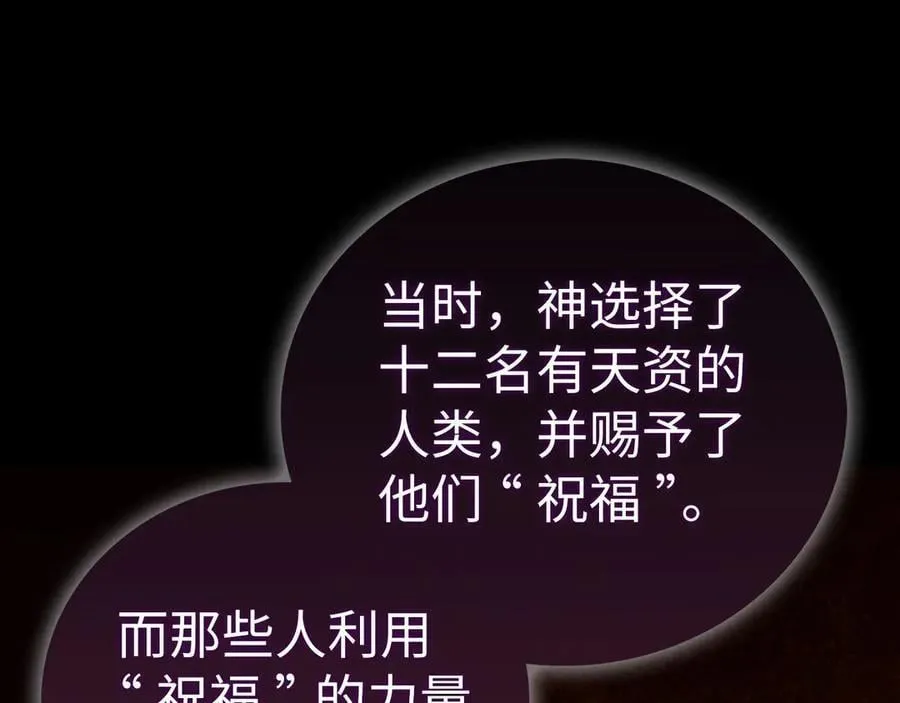 第96话 十二英雄 第52页
