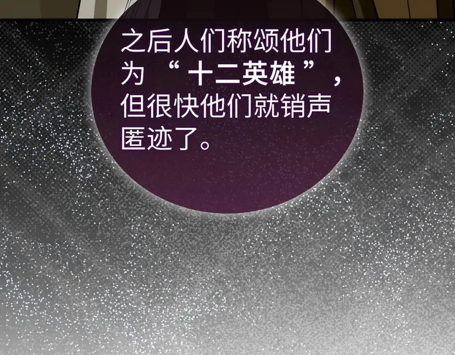 第96话 十二英雄 第55页