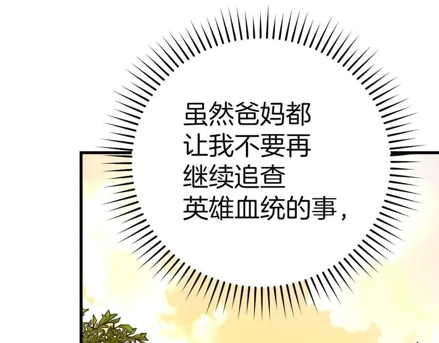第96话 十二英雄 第79页