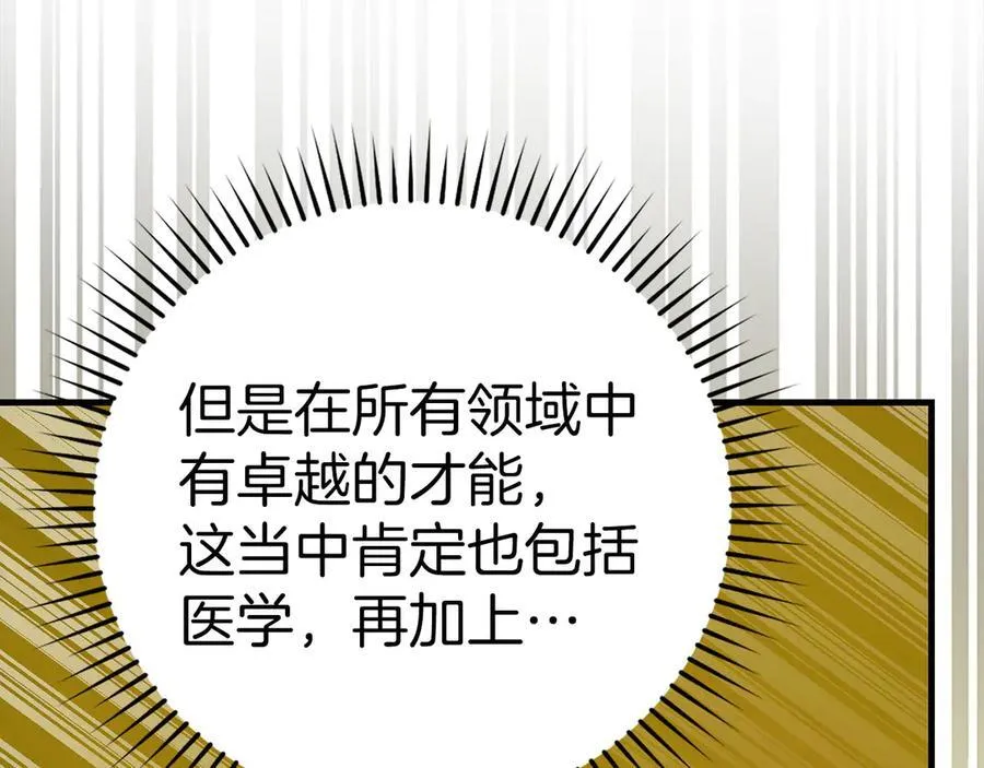 第96话 十二英雄 第82页