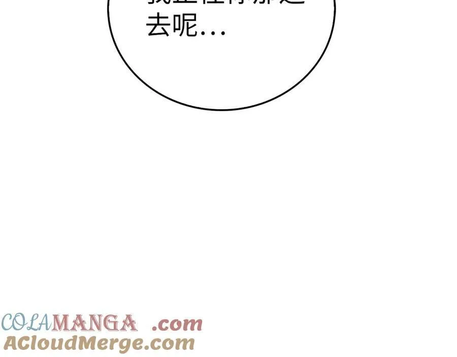 第96话 十二英雄 第105页