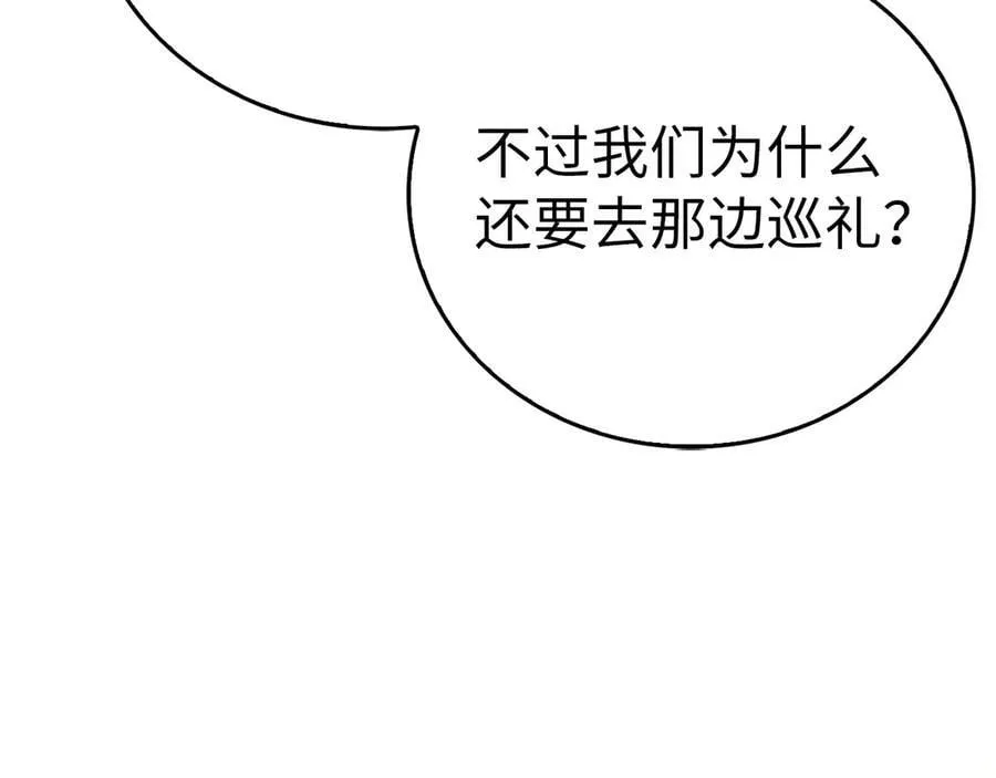 第96话 十二英雄 第191页