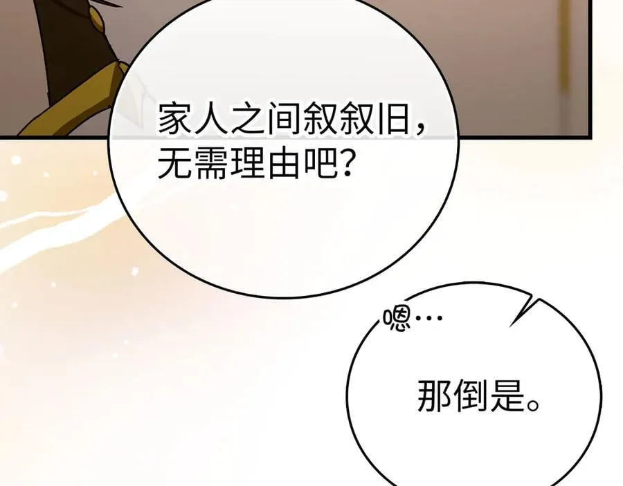 第96话 十二英雄 第195页