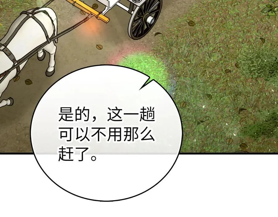 第97话 修苦行 第4页