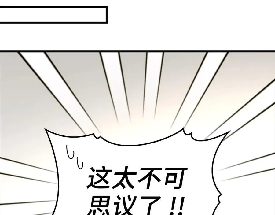 第97话 修苦行 第14页