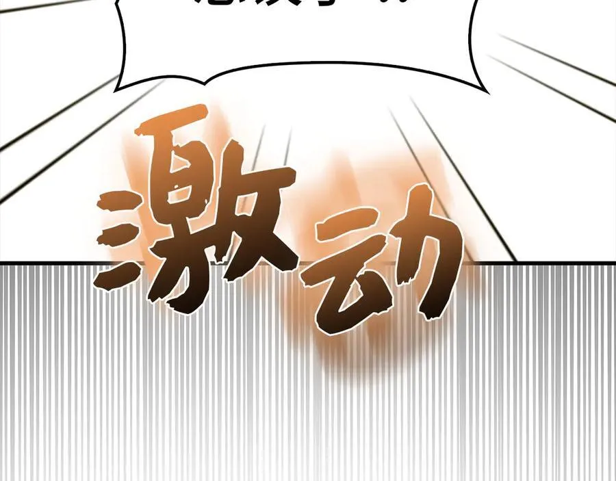 第97话 修苦行 第15页