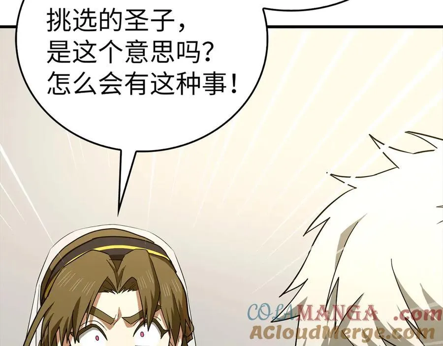 第97话 修苦行 第17页