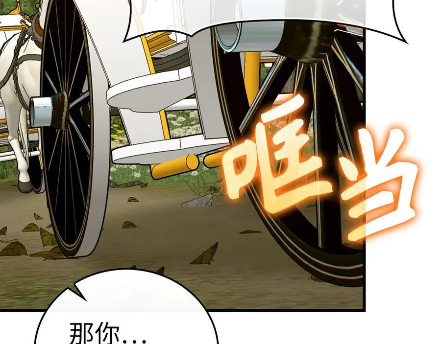 第97话 修苦行 第22页