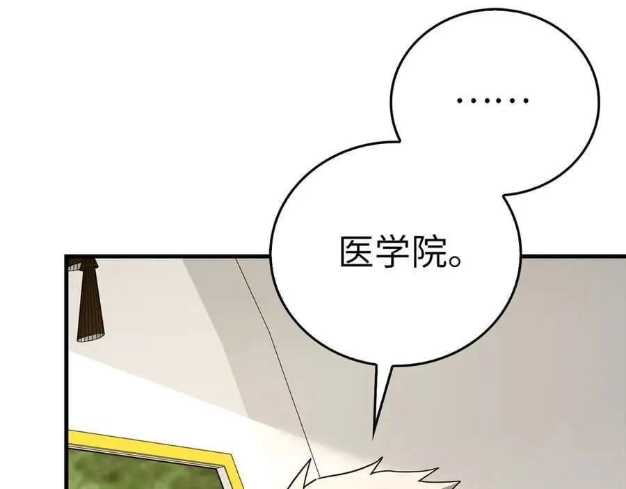 第97话 修苦行 第24页
