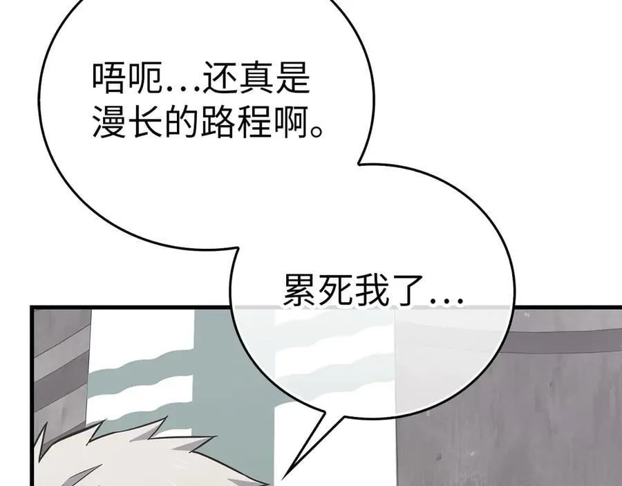 第97话 修苦行 第54页