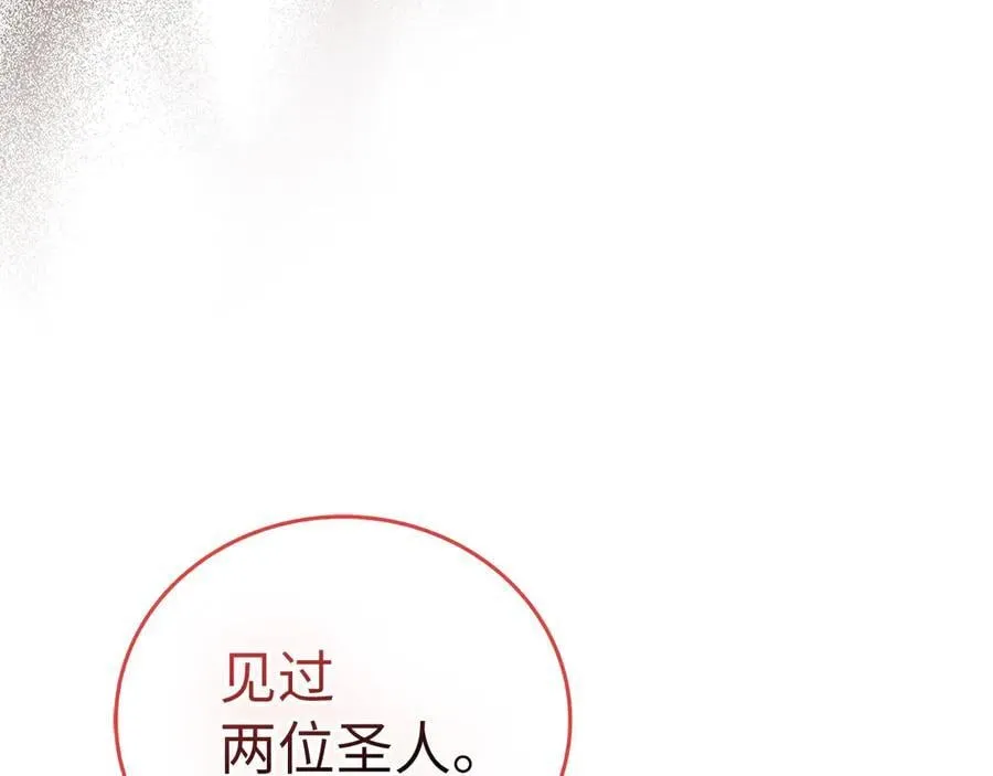 第97话 修苦行 第67页