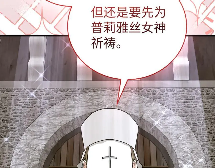 第97话 修苦行 第75页