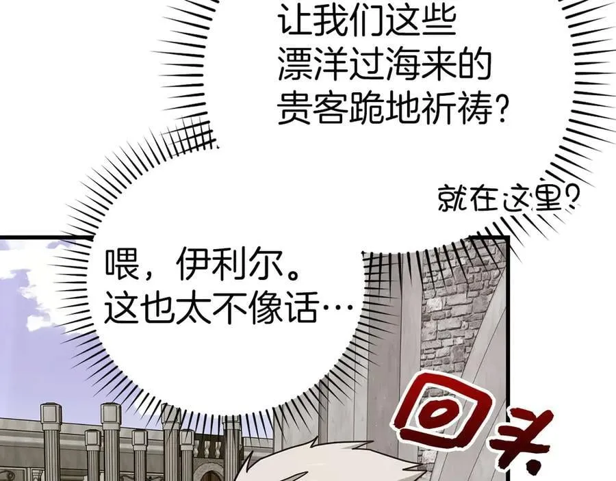 第97话 修苦行 第79页