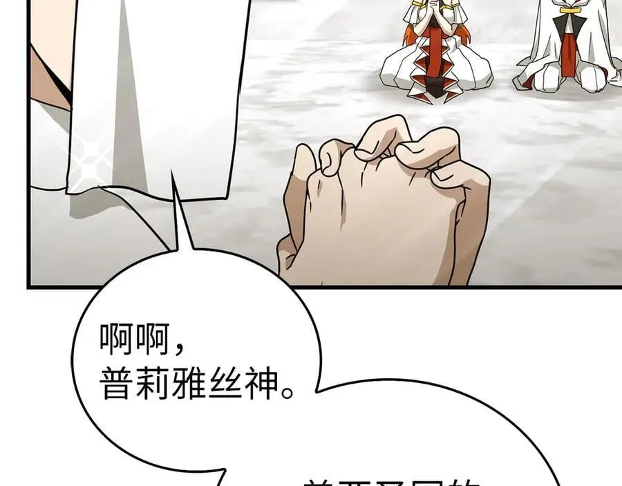 第97话 修苦行 第84页