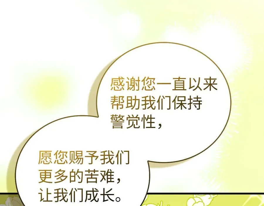 第97话 修苦行 第86页