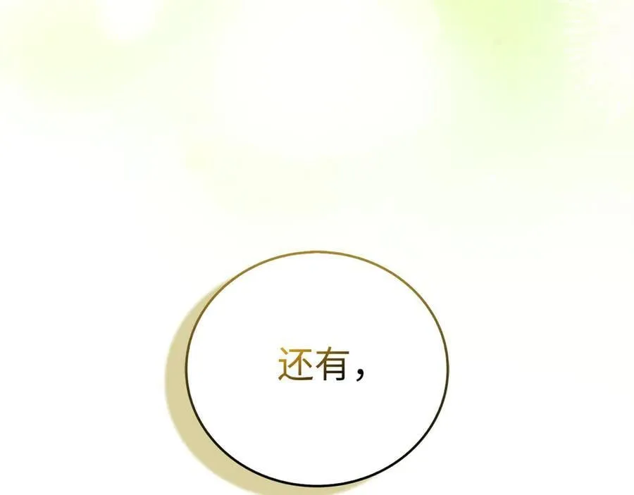 第97话 修苦行 第90页
