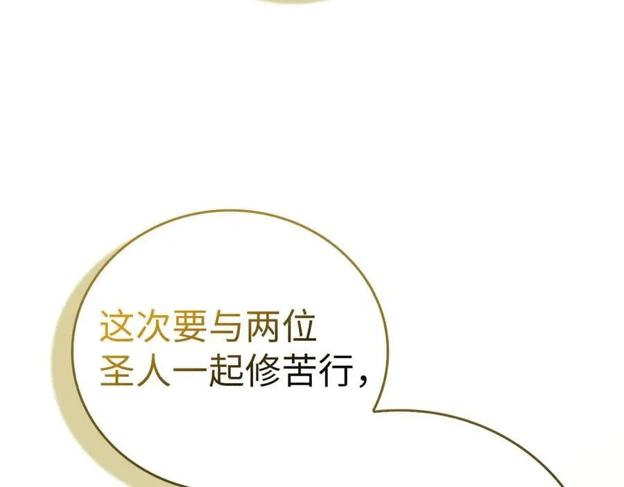 第97话 修苦行 第91页