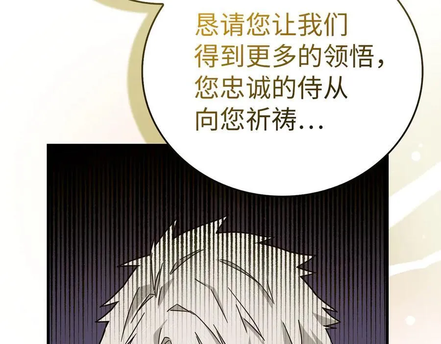 第97话 修苦行 第92页