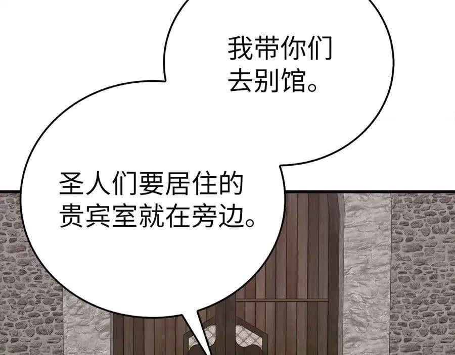 第97话 修苦行 第95页