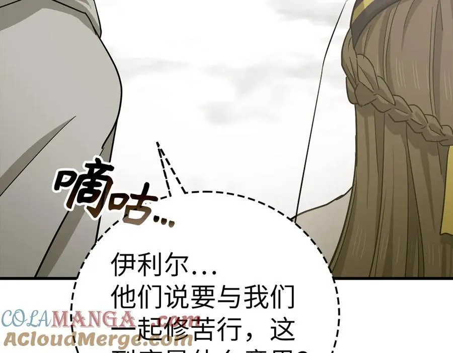 第97话 修苦行 第97页