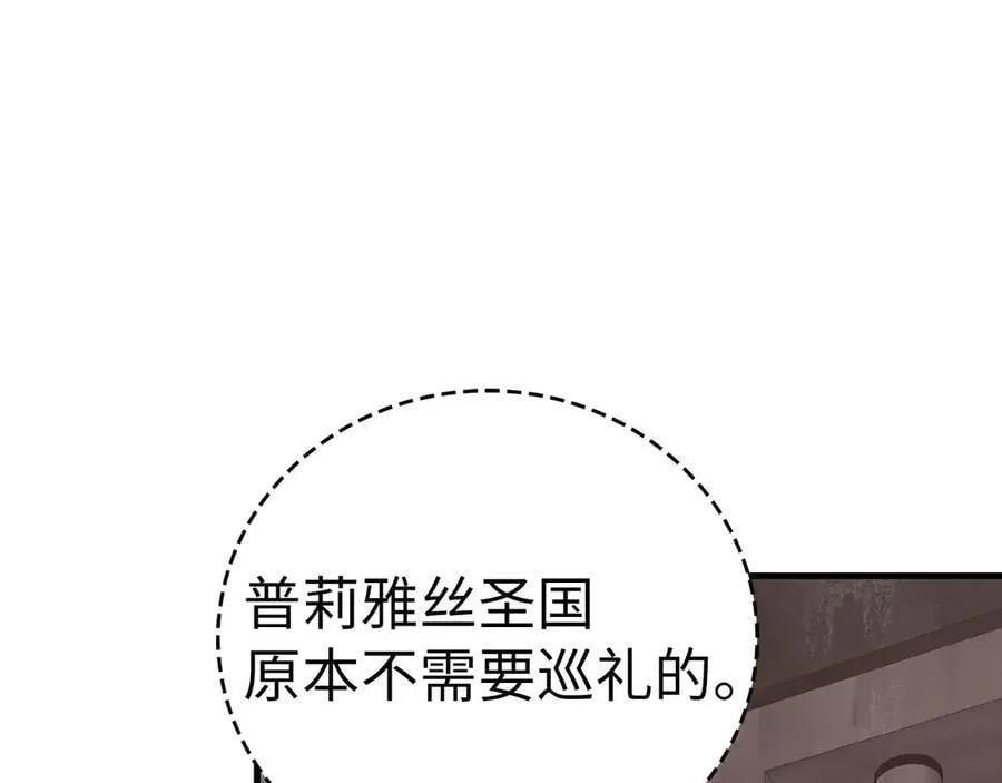 第97话 修苦行 第99页