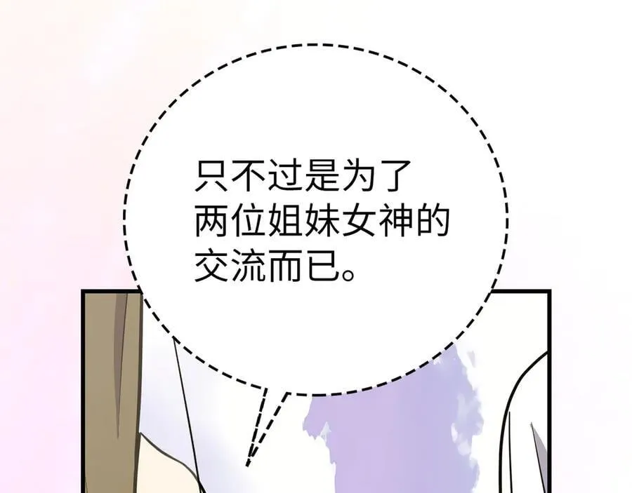 第97话 修苦行 第103页
