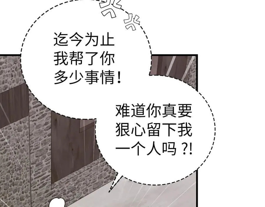 第97话 修苦行 第110页