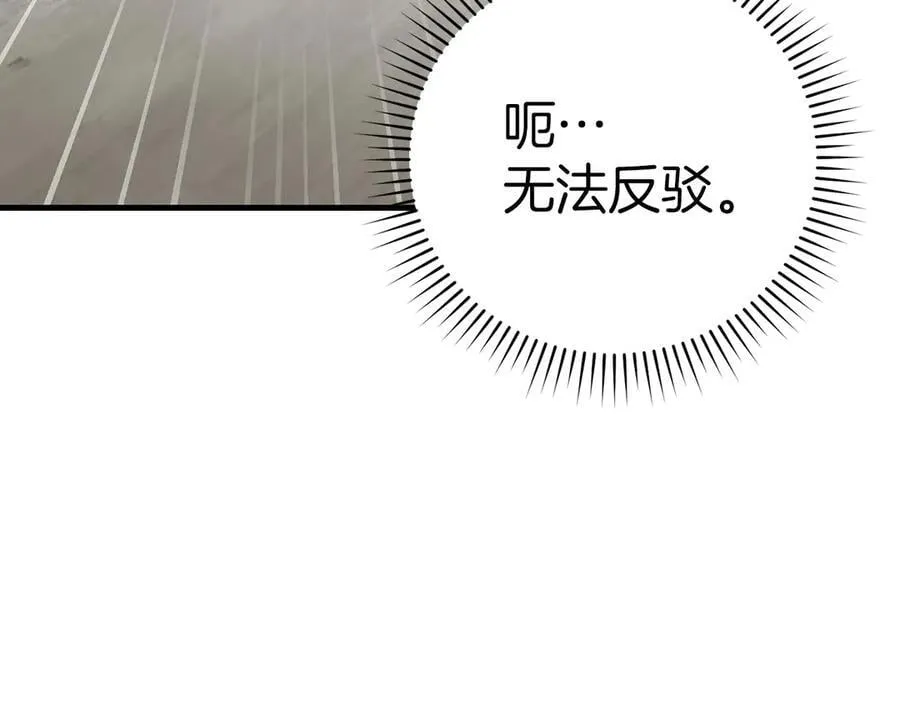 第97话 修苦行 第112页