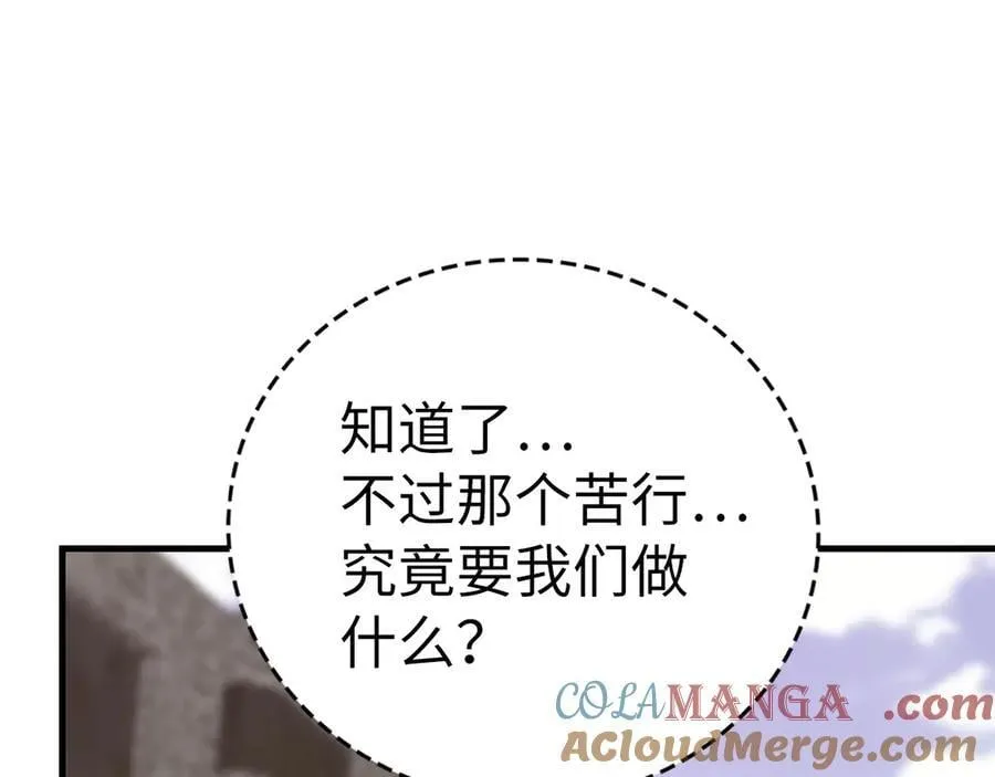 第97话 修苦行 第113页