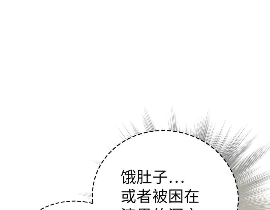 第97话 修苦行 第116页