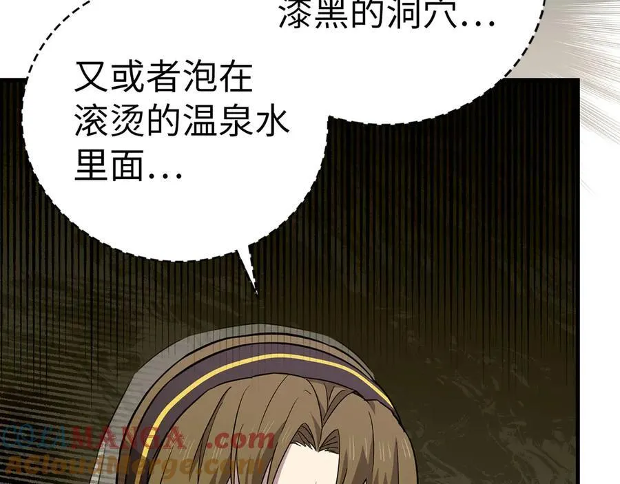 第97话 修苦行 第117页