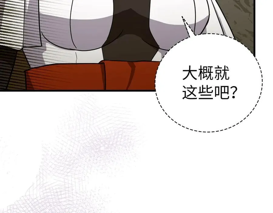 第97话 修苦行 第119页
